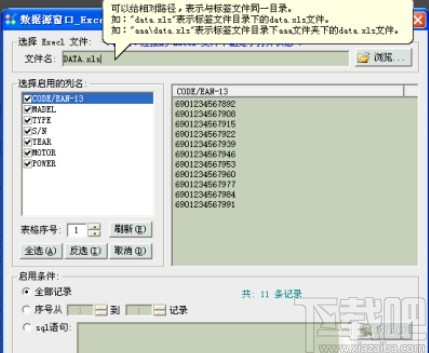 label mx连接Excel打印标签的方法