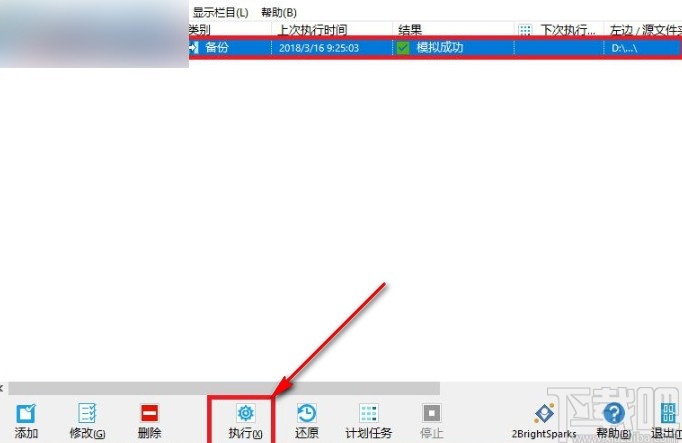 syncbackpro备份文件的方法