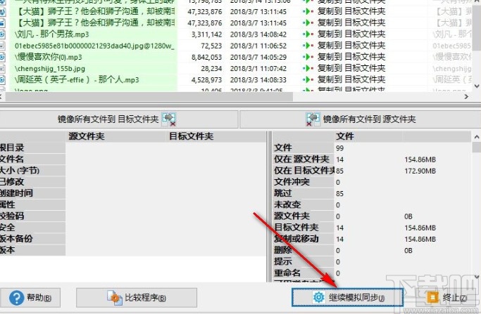 syncbackpro备份文件的方法