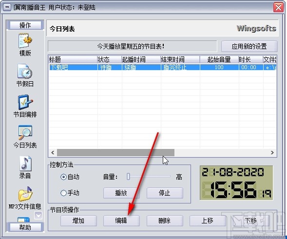翼南播音王调播放时间的方法步骤