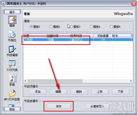 翼南播音王删除录音的方法步骤