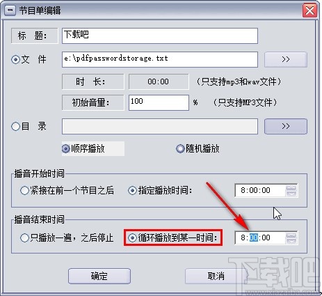 翼南播音王调播放时间的方法步骤