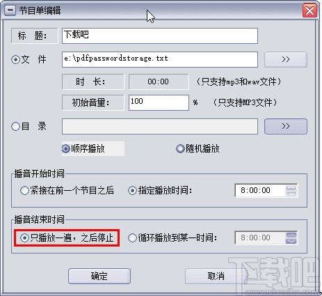 翼南播音王调播放时间的方法步骤