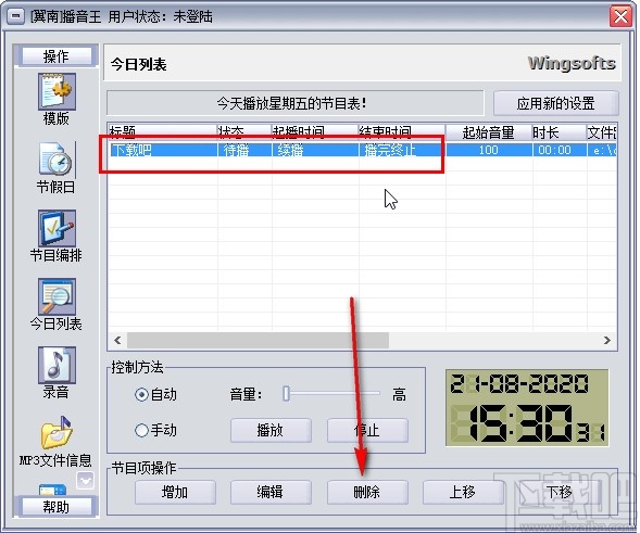 翼南播音王删除录音的方法步骤