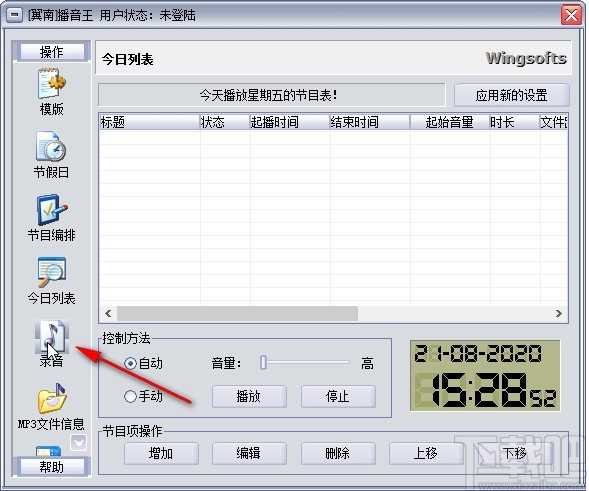 翼南播音王删除录音的方法步骤