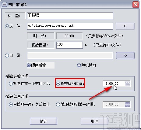 翼南播音王调播放时间的方法步骤