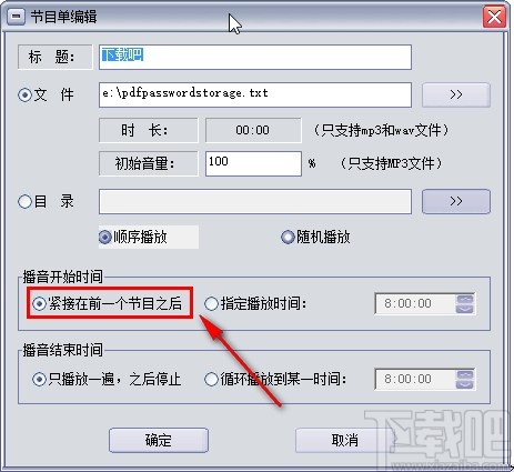 翼南播音王调播放时间的方法步骤