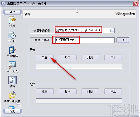 翼南播音王删除录音的方法步骤