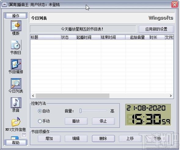 翼南播音王删除录音的方法步骤