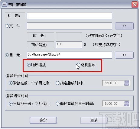 翼南播音王添加多个播音项目的方法