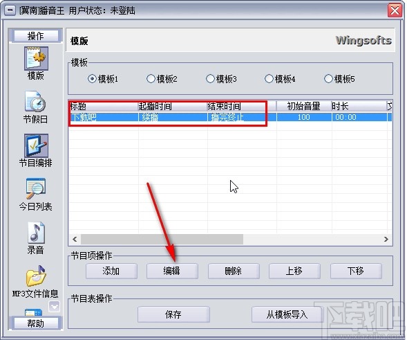 翼南播音王设置音乐时间的方法