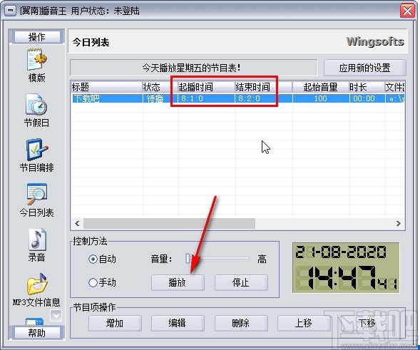 翼南播音王设置音乐时间的方法