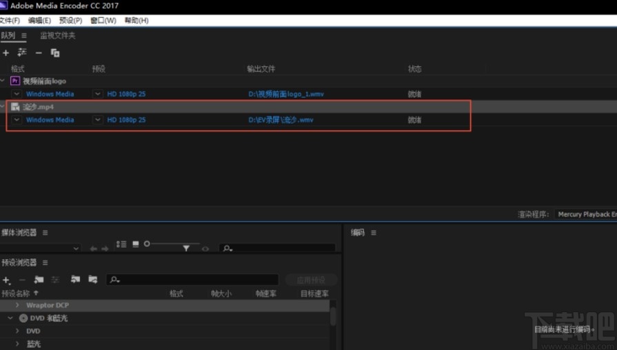 adobe media encoder的使用方法
