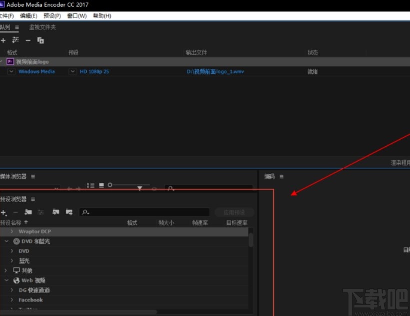 adobe media encoder的使用方法
