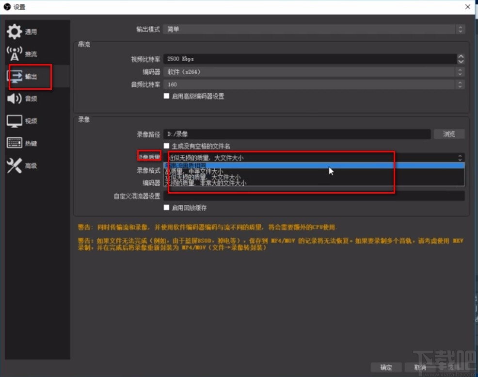 obs studio提高画质的方法