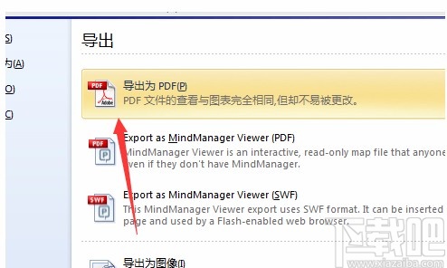 mindmanager将文件以PDF格式导出的方法