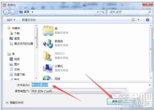 mindmanager将文件以PDF格式导出的方法