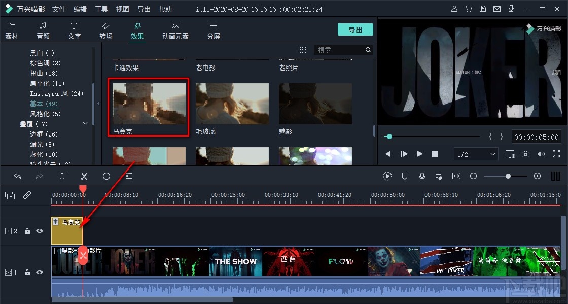 filmora9给视频添加马赛克的方法