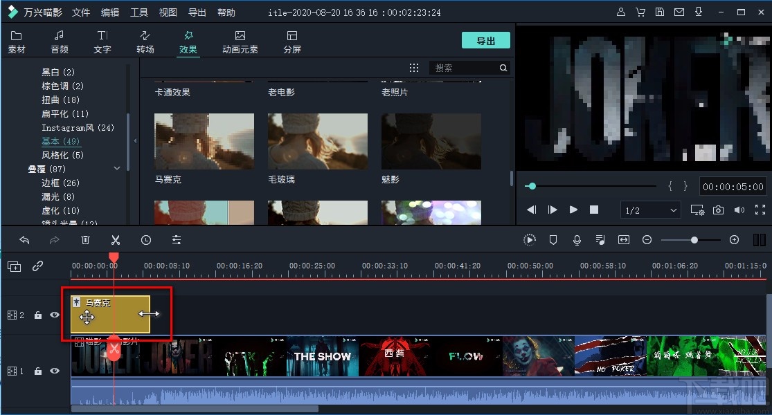 filmora9给视频添加马赛克的方法