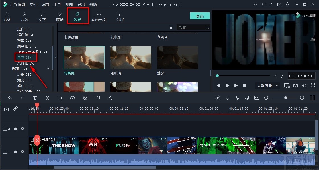 filmora9给视频添加马赛克的方法
