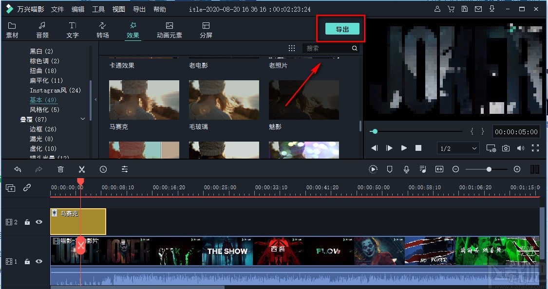 filmora9给视频添加马赛克的方法