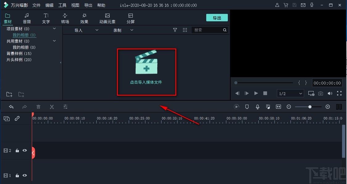 filmora9剪切视频的方法