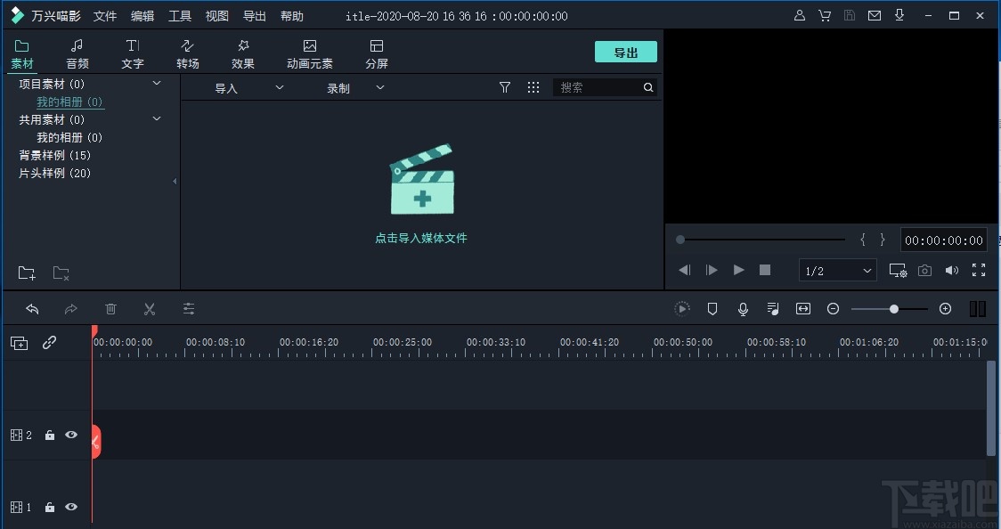 filmora9剪切视频的方法