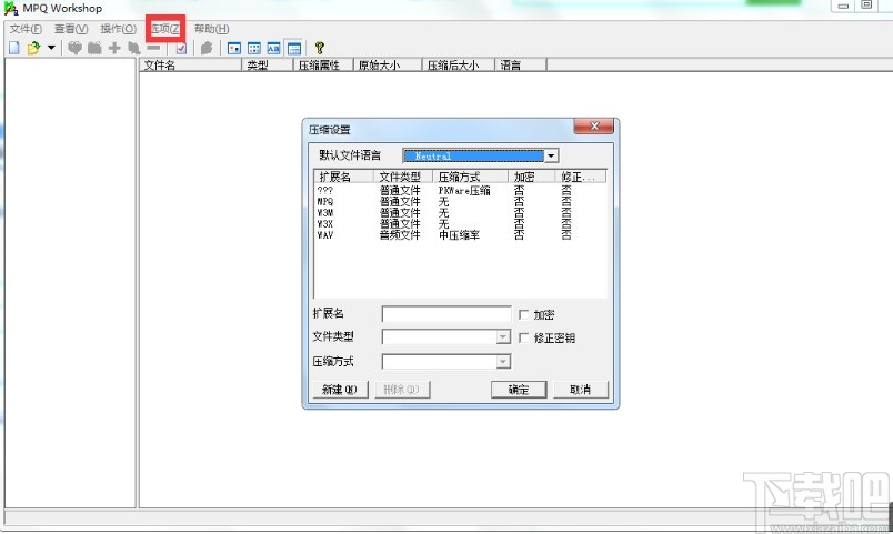 mpqworkshop的使用方法