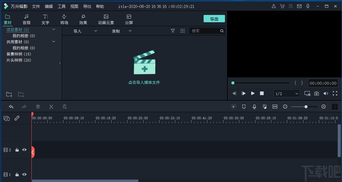 filmora9导入素材的方法步骤