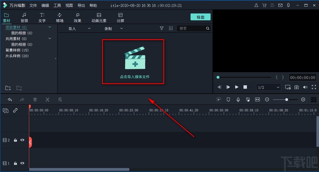 filmora9导入素材的方法步骤