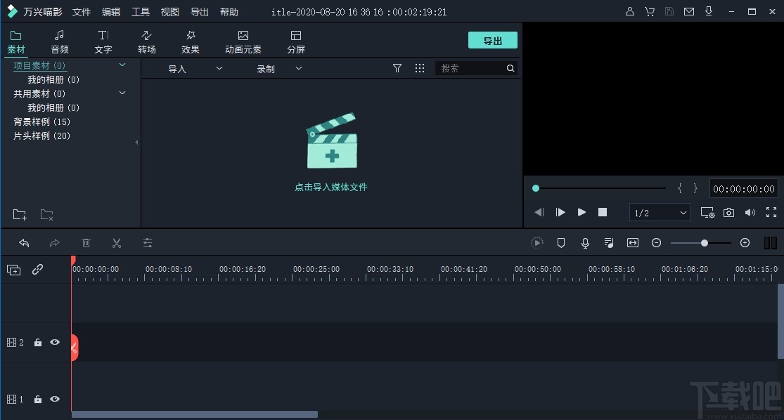 filmora9导入素材的方法步骤