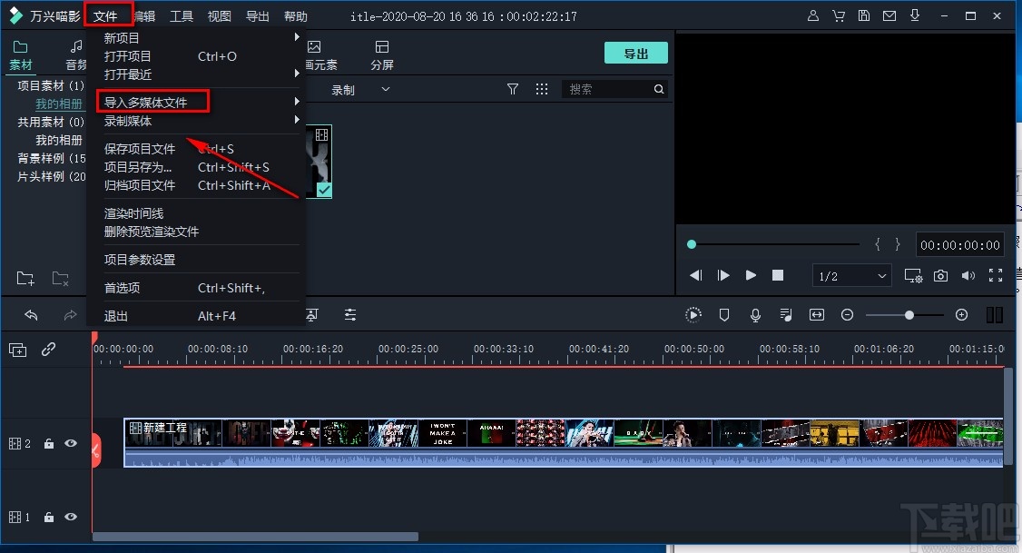 filmora9导入素材的方法步骤