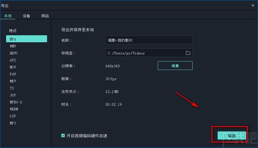 Filmora9导出视频的方法
