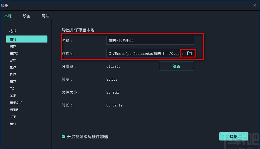 Filmora9导出视频的方法