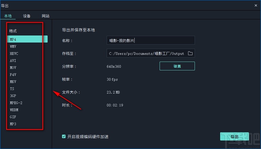 Filmora9导出视频的方法