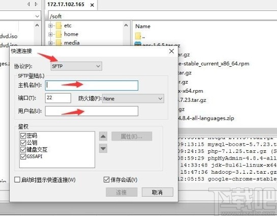 securefx的使用方法