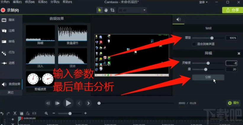 techsmith camtasia给视频降噪的方法
