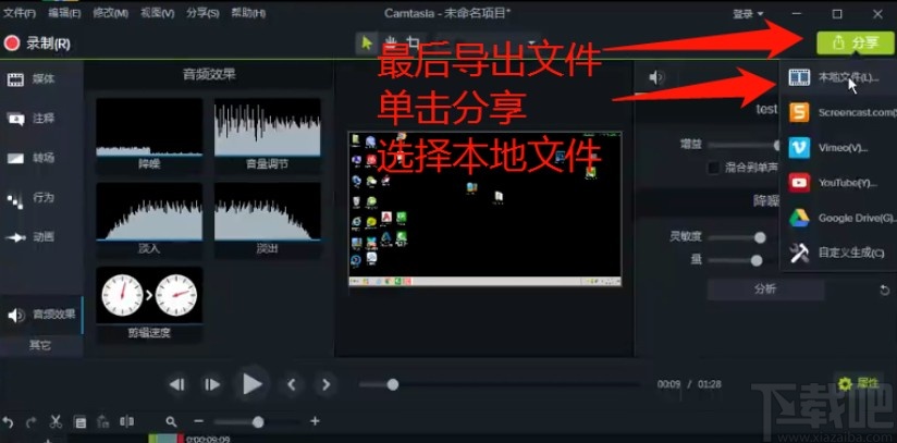 techsmith camtasia给视频降噪的方法