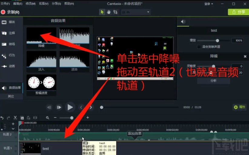 techsmith camtasia给视频降噪的方法
