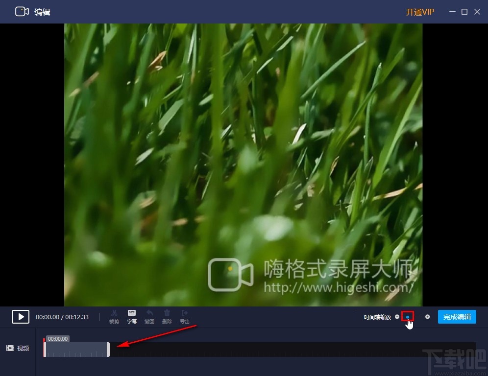 嗨格式录屏大师缩放时间轴的方法