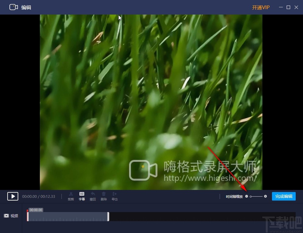 嗨格式录屏大师缩放时间轴的方法