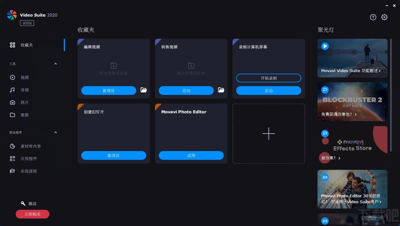 movavi video suite裁剪视频画面的方法