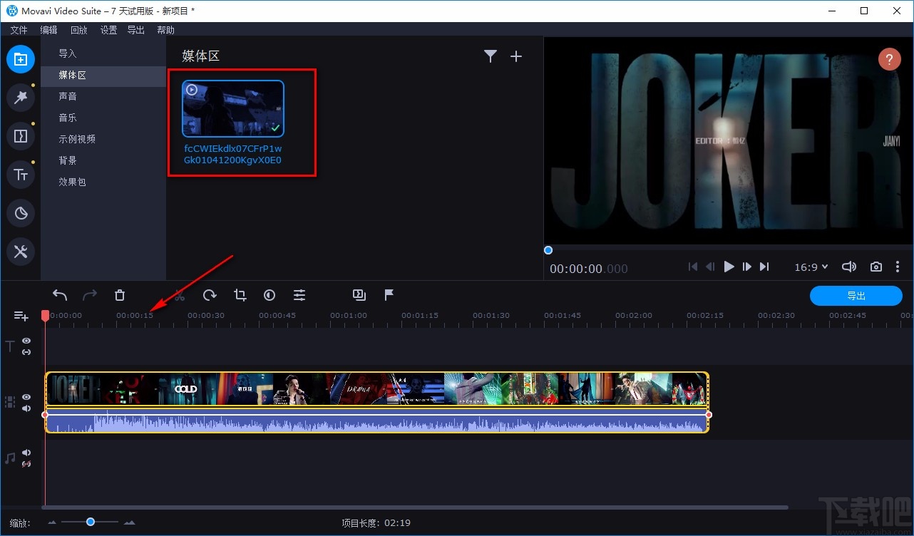 movavi video suite裁剪视频画面的方法
