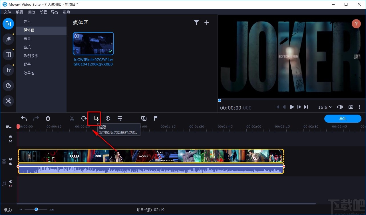movavi video suite裁剪视频画面的方法