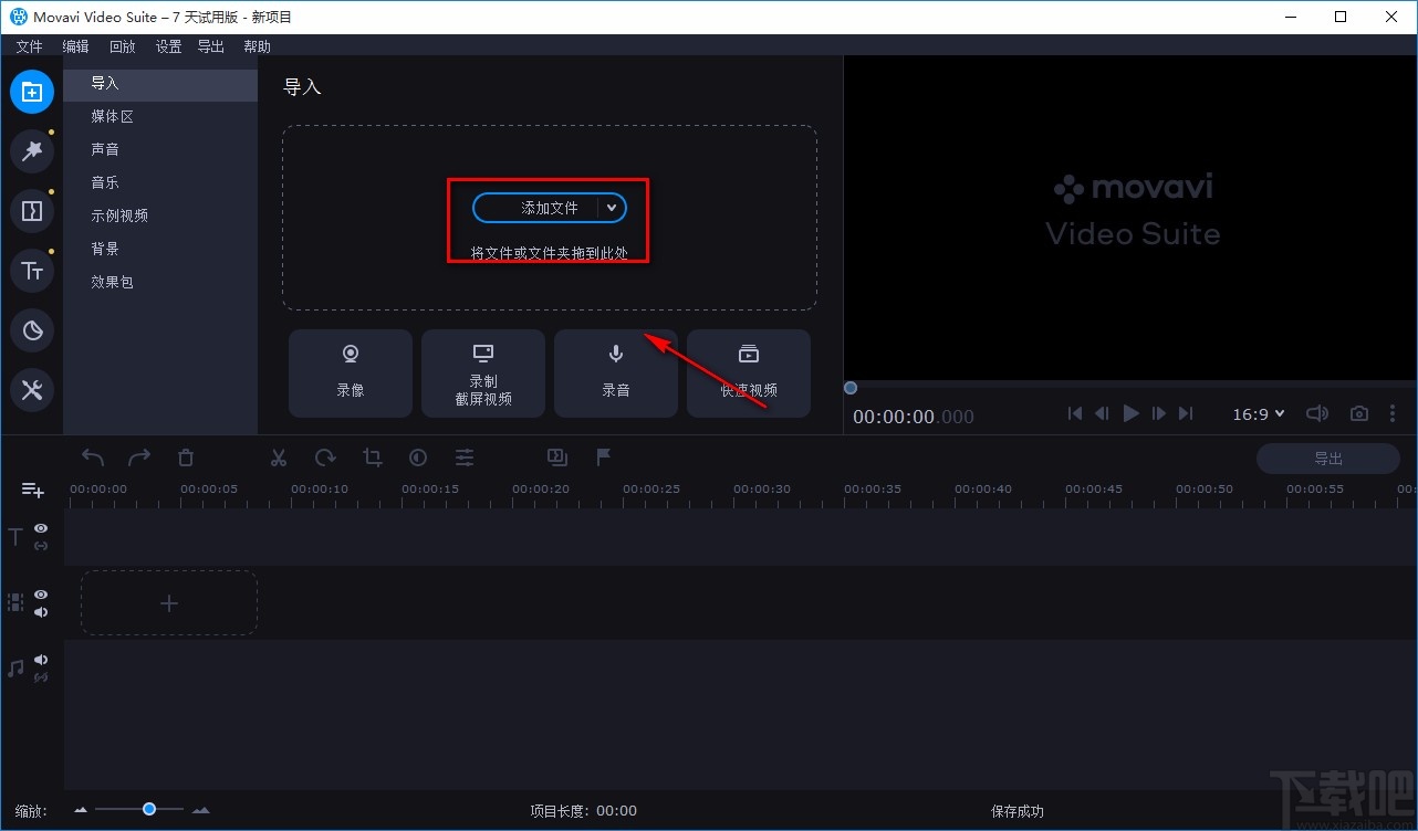 movavi video suite裁剪视频画面的方法