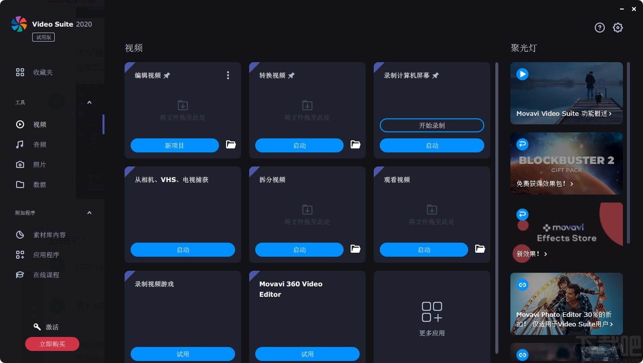 movavi video suite给视频添加转场的方法