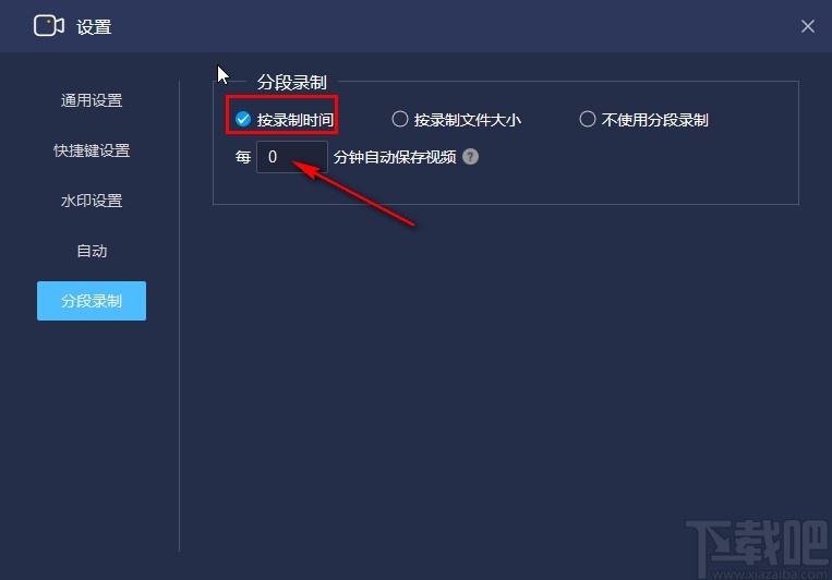 嗨格式录屏大师设置录制时长的方法