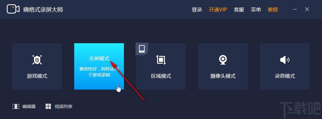 嗨格式录屏大师设置录制时长的方法
