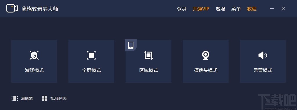 嗨格式录屏大师设置录制时长的方法