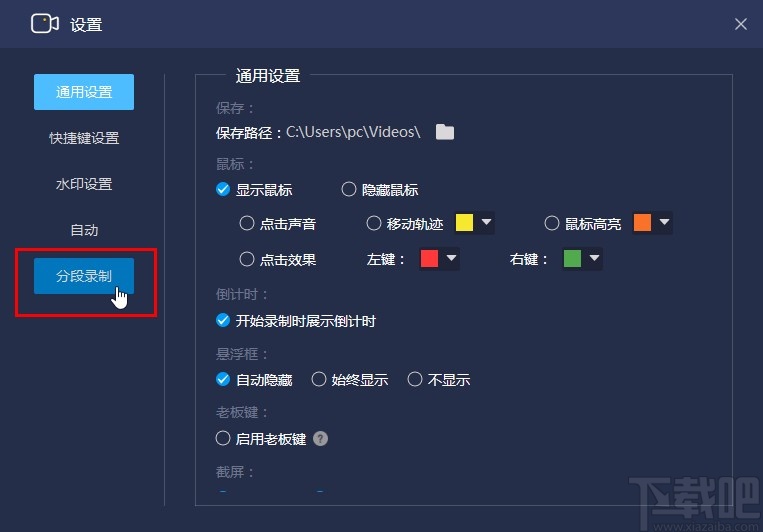 嗨格式录屏大师设置录制时长的方法